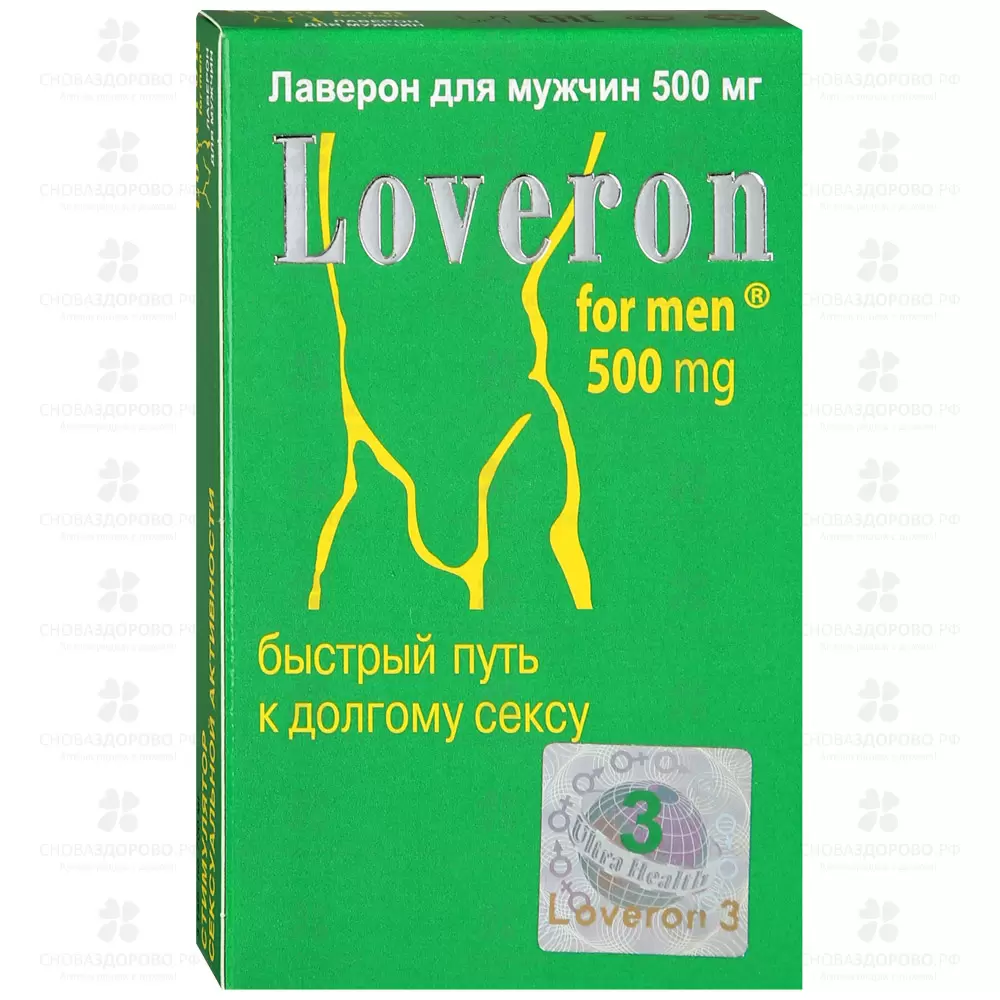 Лаверон таблетки для мужчин 500мг №3 (БАД) ✅ 09142/06438 | Сноваздорово.рф