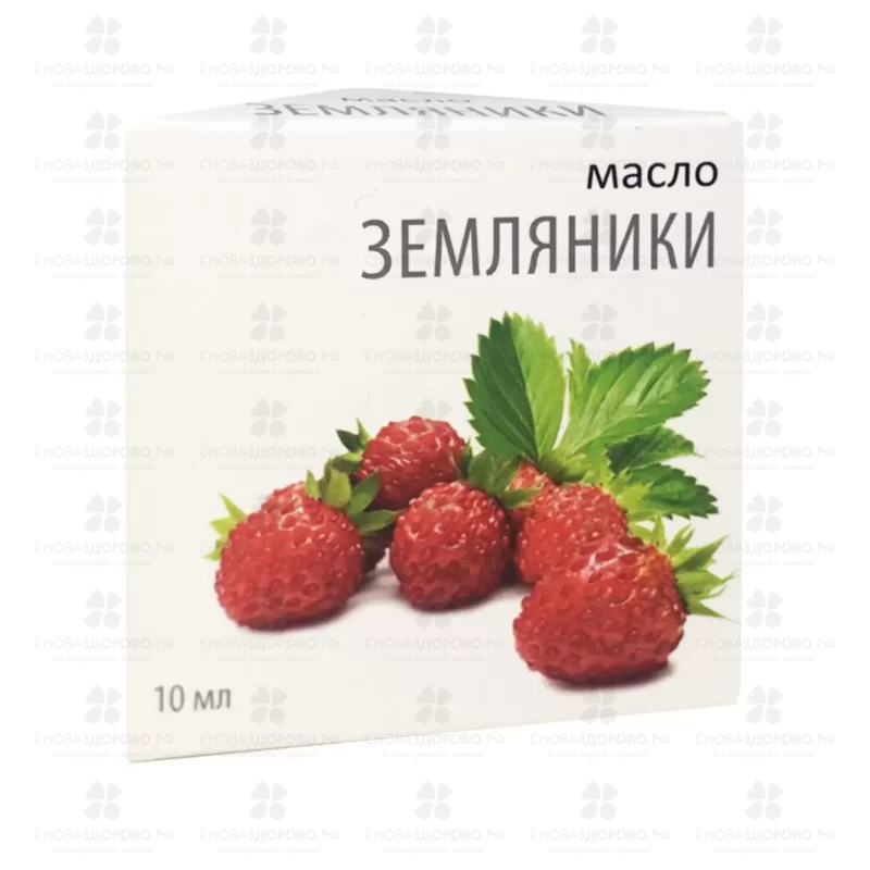 Масло Земляники 10мл ✅ 34308/07684 | Сноваздорово.рф