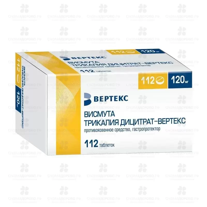Висмута трикалия дицитрат-ВЕРТЕКС таблетки покрытые пленочной оболочкой 120мг №112 ✅ 40081/06087 | Сноваздорово.рф