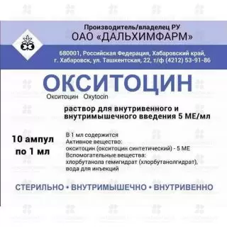 Окситоцин раствор для инъекций 5МЕ/мл 1мл ампулы №10 (5*2) ✅ 34402/06752 | Сноваздорово.рф