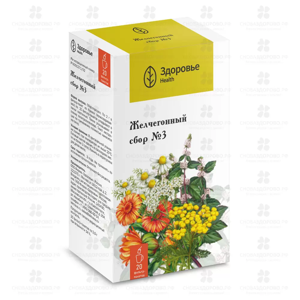 Сбор Желчегонный №3 фильтр-пакеты 2г №20 ✅ 07662/06978 | Сноваздорово.рф