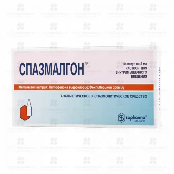 Спазмалгон раствор для внутримышечного введения 2мл ампулы №10 ✅ 10975/06894 | Сноваздорово.рф