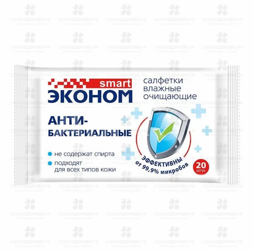 Салфетки влажные ЭКОНОМ Смарт №20 для рук антибактериальные ✅ 29569/06229 | Сноваздорово.рф
