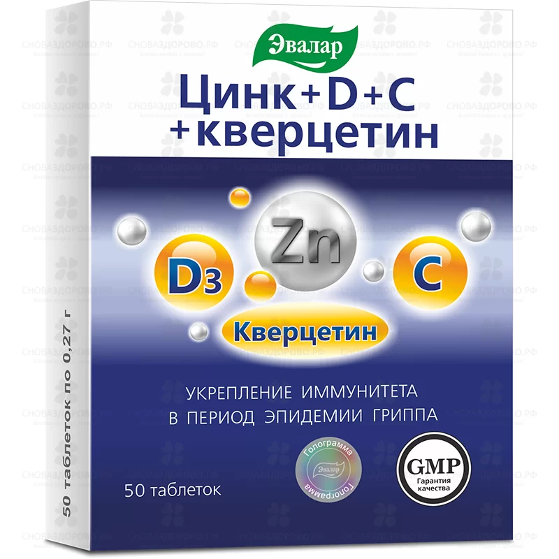 Цинк+D+С+Кверцетин Эвалар таблетки 0,27г №200 (БАД) ✅ 36810/06218 | Сноваздорово.рф