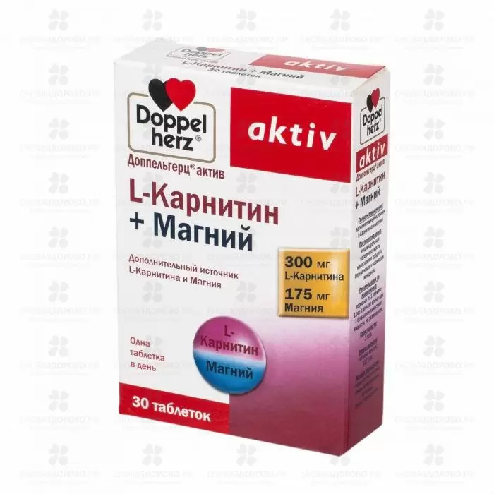 Доппельгерц Актив L-Карнитин+Магний таблетки №30 (БАД) ✅ 19027/06403 | Сноваздорово.рф