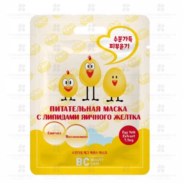 БиСи Маска питательная с липидами яичного желтка Beauty Care 26мл ✅ 41548/09391 | Сноваздорово.рф