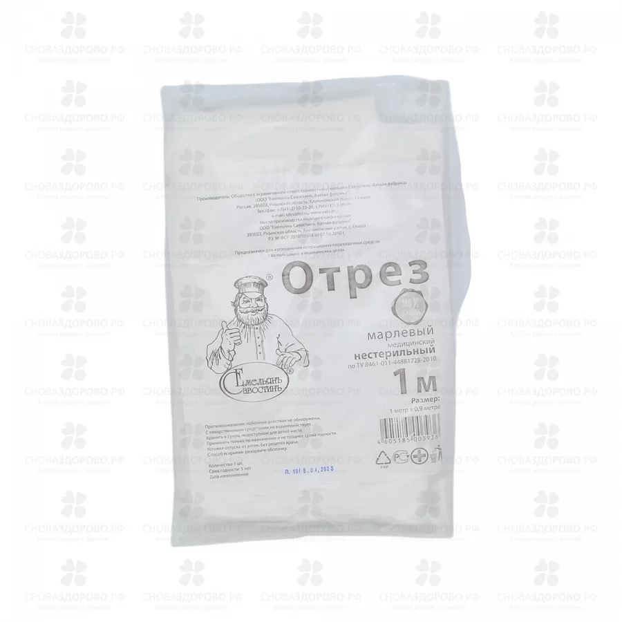 Марля медицинская 1м (отрез) плотность 52г/м2 ✅ 38516/06767 | Сноваздорово.рф