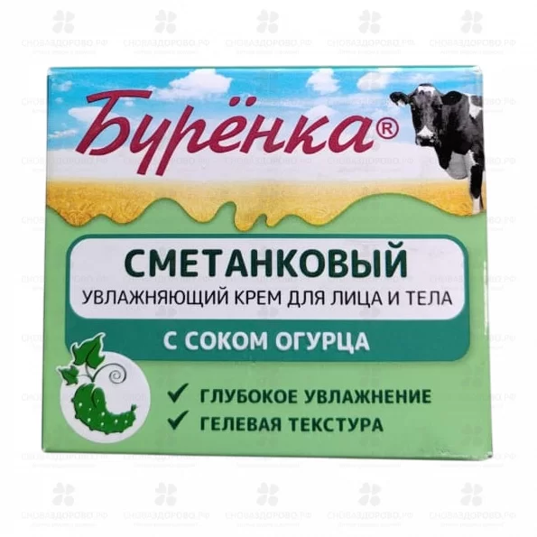 Лошадиная сила Буренка Крем увлажняющий сметанковый д/лица/тела 100мл (с соком огурца) ✅ 42246/06927 | Сноваздорово.рф