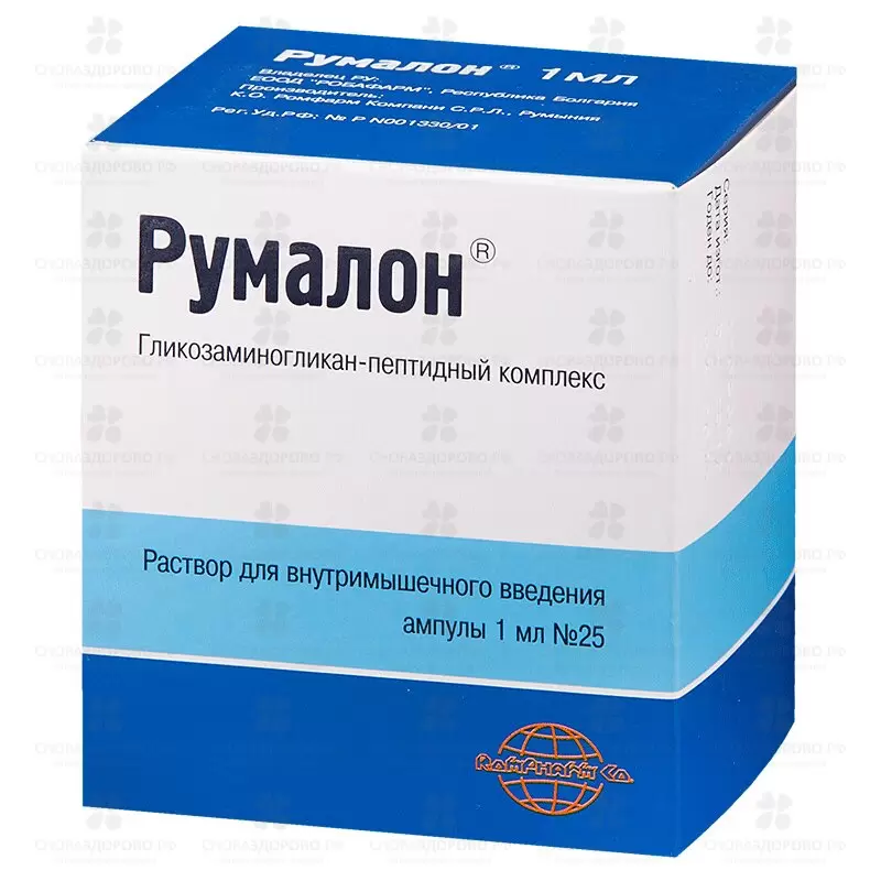 Румалон раствор для внутримышечного введения 1мл ампулы №25 ✅ 29076/06388 | Сноваздорово.рф