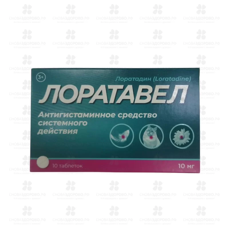 Лоратавел таблетки 10мг №10 ✅ 37004/07186 | Сноваздорово.рф
