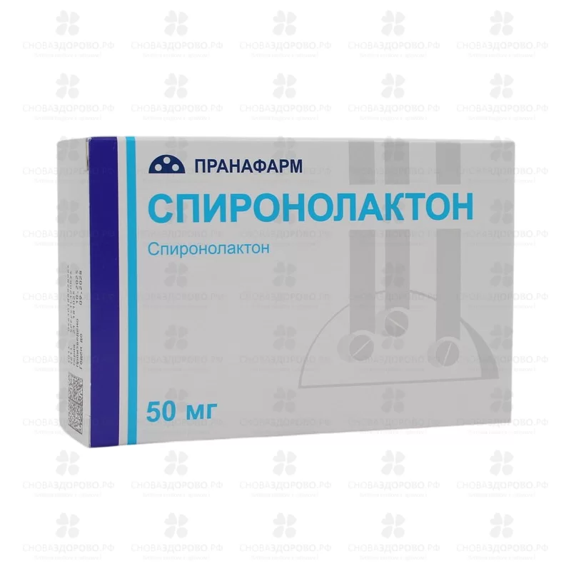 Спиронолактон капсулы 50мг №30 ✅ 13262/06865 | Сноваздорово.рф