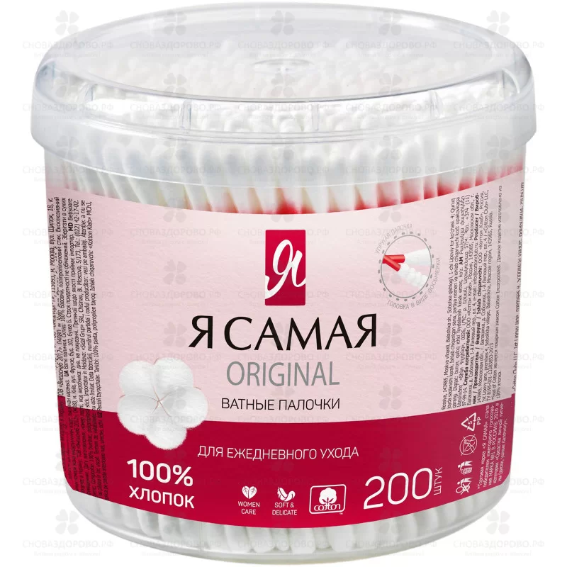 Ватные палочки Я САМАЯ №200 банка ✅ 31778/06131 | Сноваздорово.рф