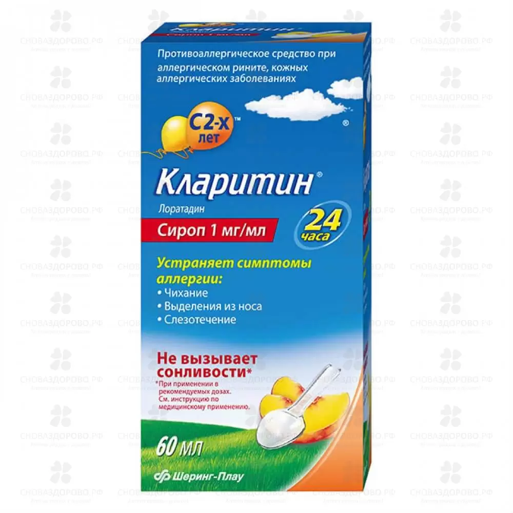 Кларитин сироп 1мг/мл 60мл флакон ✅ 08358/06214 | Сноваздорово.рф