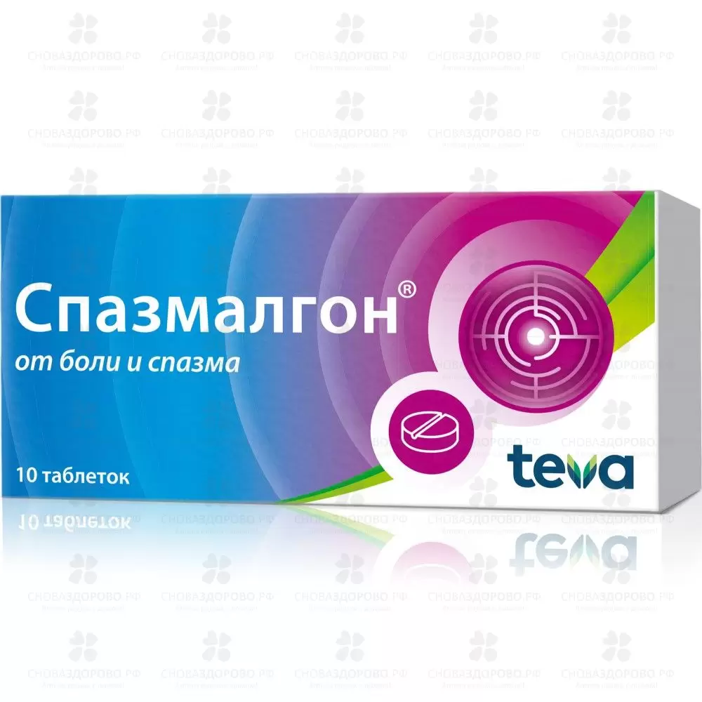 Спазмалгон таблетки 500мг/5мг/0,1 мг №10 ✅ 29178/06242 | Сноваздорово.рф