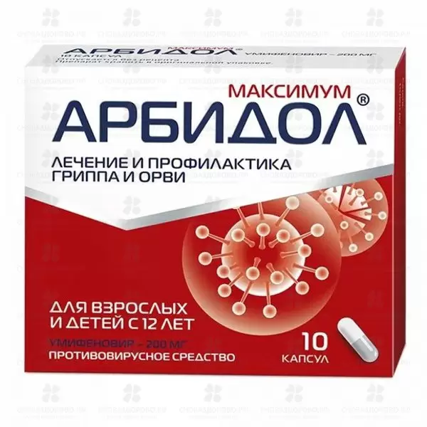 Арбидол Максимум капсулы 200мг №10 ✅ 25003/06920 | Сноваздорово.рф