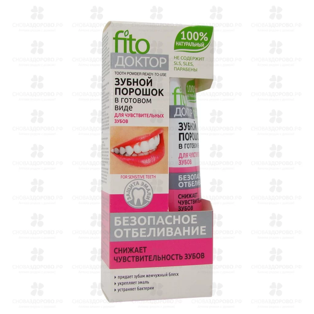Зубной порошок Фито доктор (для чувствительных зубов) 45мл ✅ 27990/06927 | Сноваздорово.рф
