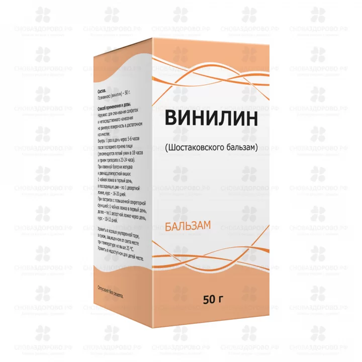 Винилин бальзам 50г флакон ✅ 04506/06903 | Сноваздорово.рф
