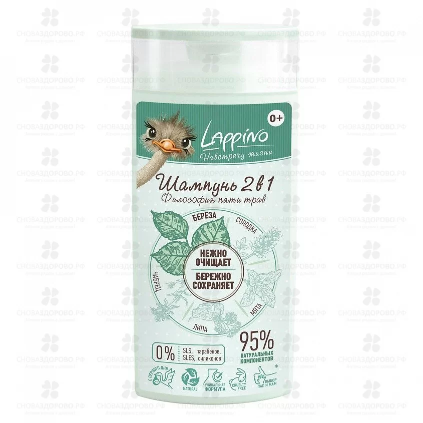 ЛАППИНО Философия пяти Трав Шампунь 2 в 1 для мытья кожи головы и тела 250мл детский (N0006) ✅ 42029/07153 | Сноваздорово.рф
