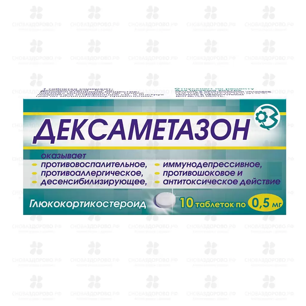 Дексаметазон таблетки 0,5 мг №10 ✅ 23939/06771 | Сноваздорово.рф