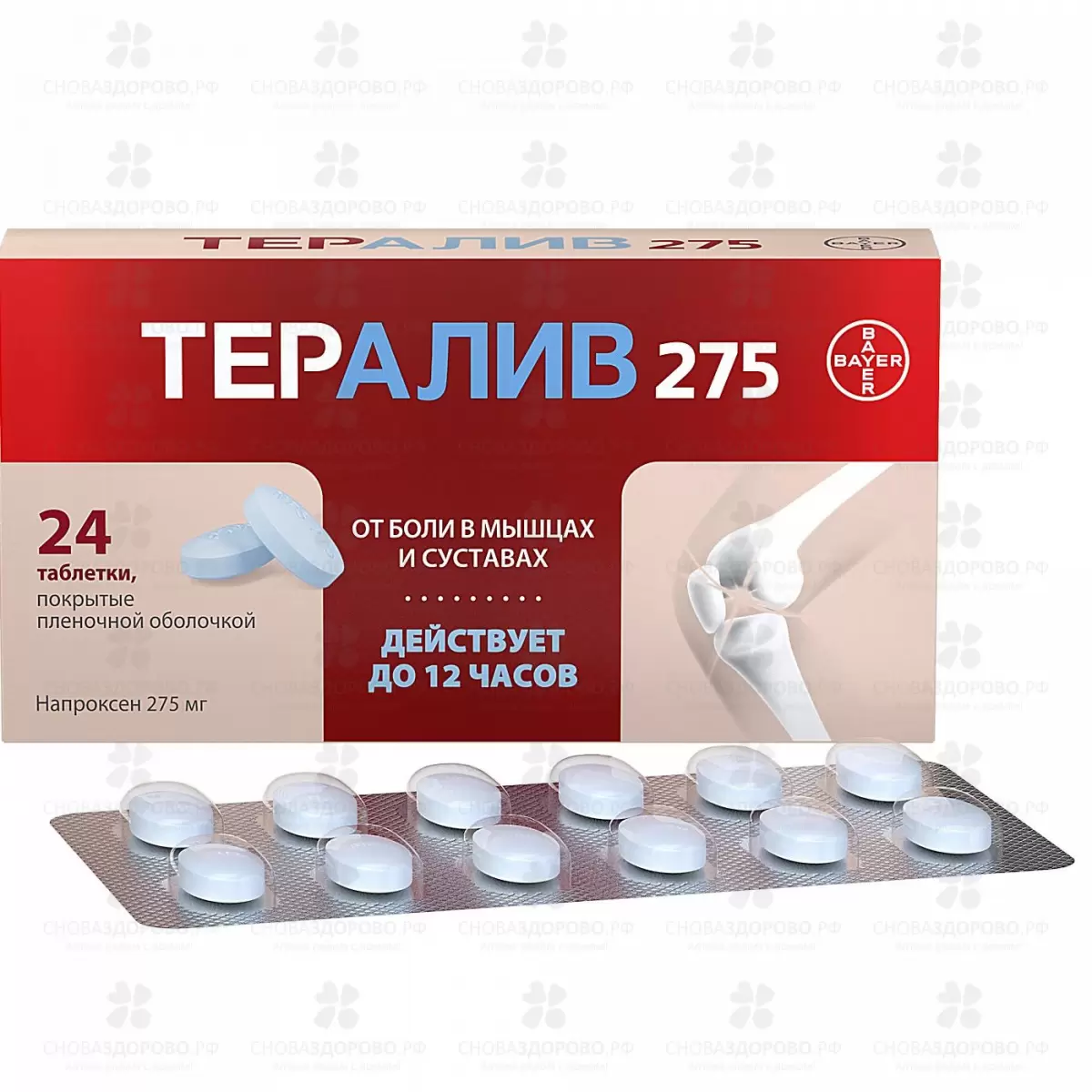 Тералив 275 таблетки покрытые пленочной оболочкой 275мг №24 ✅ 31274/06215 | Сноваздорово.рф