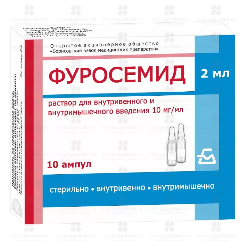 Фуросемид раствор для внутривенного и внутримышечного введения 10мг/мл 2мл ампулы №10 ✅ 20358/06726 | Сноваздорово.рф