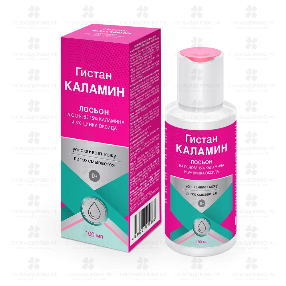 Гистан Каламин лосьон детский 100мл фл. с распылителем ✅ 37608/06089 | Сноваздорово.рф