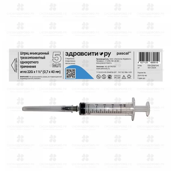 ЗдравСити Шприц ЛУЕР 3-х компонентный 5мл №10 (игла 22G/0,7х40) ✅ 41023/09293 | Сноваздорово.рф