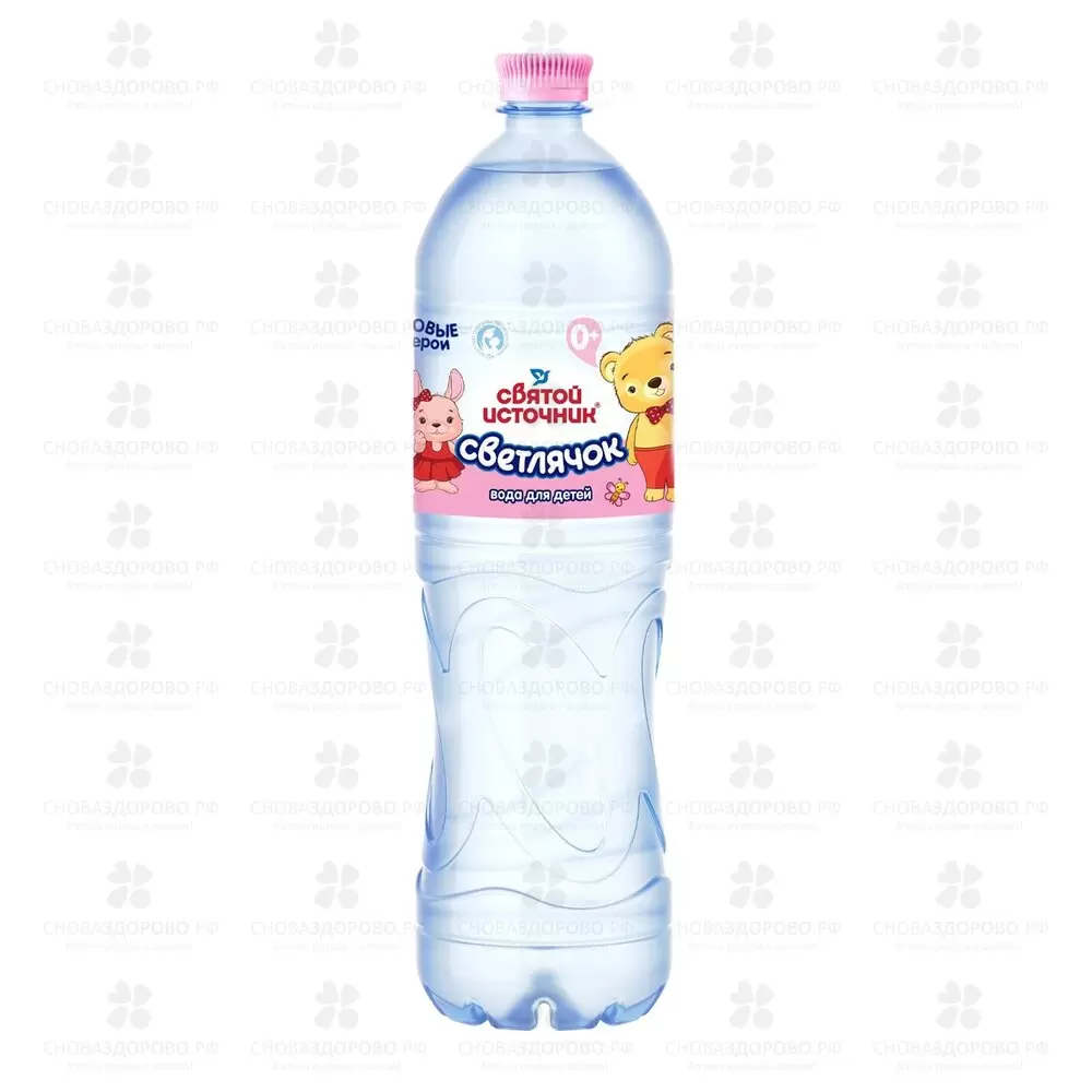 Вода минеральная Святой Источник "Светлячок" 1,5л детская/негаз. п/э ✅ 39220/09106 | Сноваздорово.рф