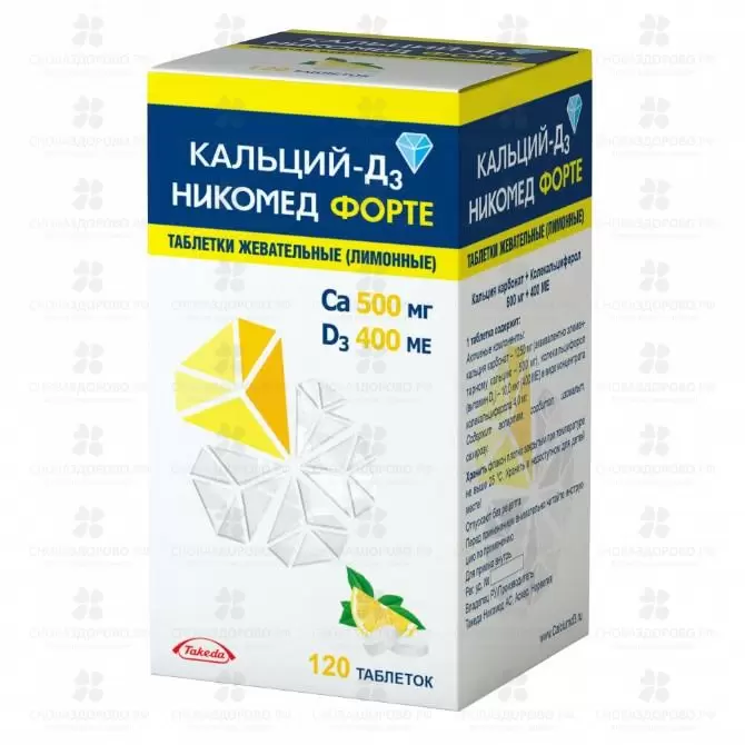 Кальций Д3 Никомед форте таблетки жевательные лимон 500мг+400МЕ №120 ✅ 08485/06191 | Сноваздорово.рф
