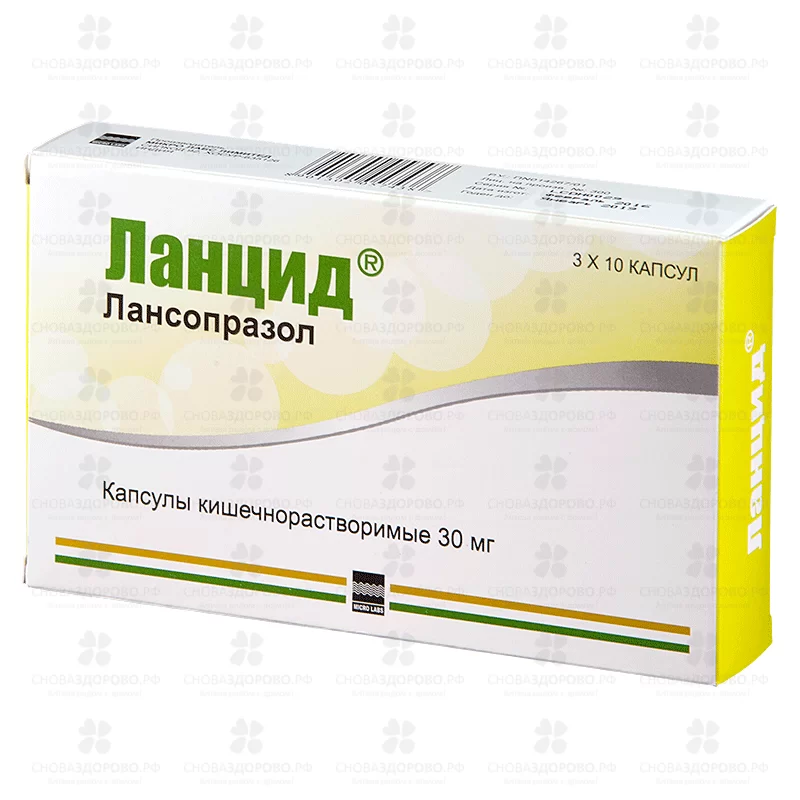 Ланцид капсулы кишечнорастворимые 30мг №30 ✅ 32202/06830 | Сноваздорово.рф