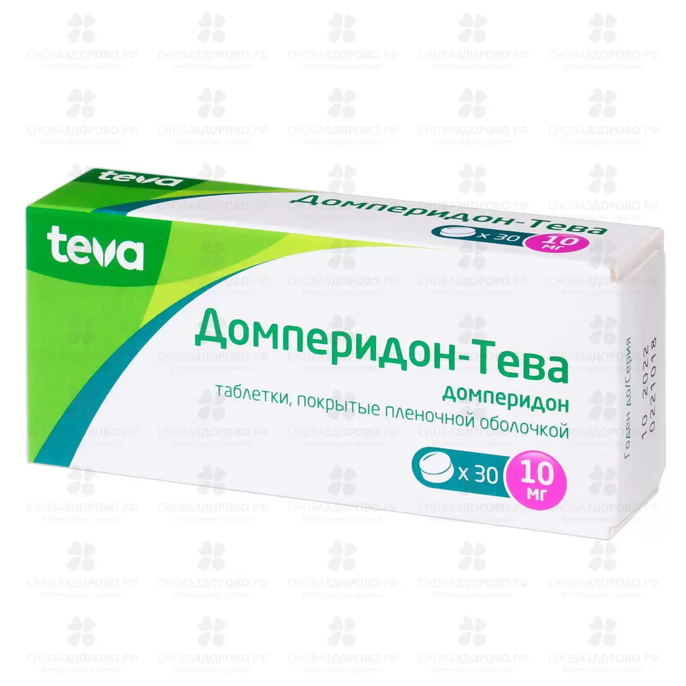 Домперидон-Тева таблетки покрытые пленочной оболочкой 10мг №30 ✅ 28356/06194 | Сноваздорово.рф