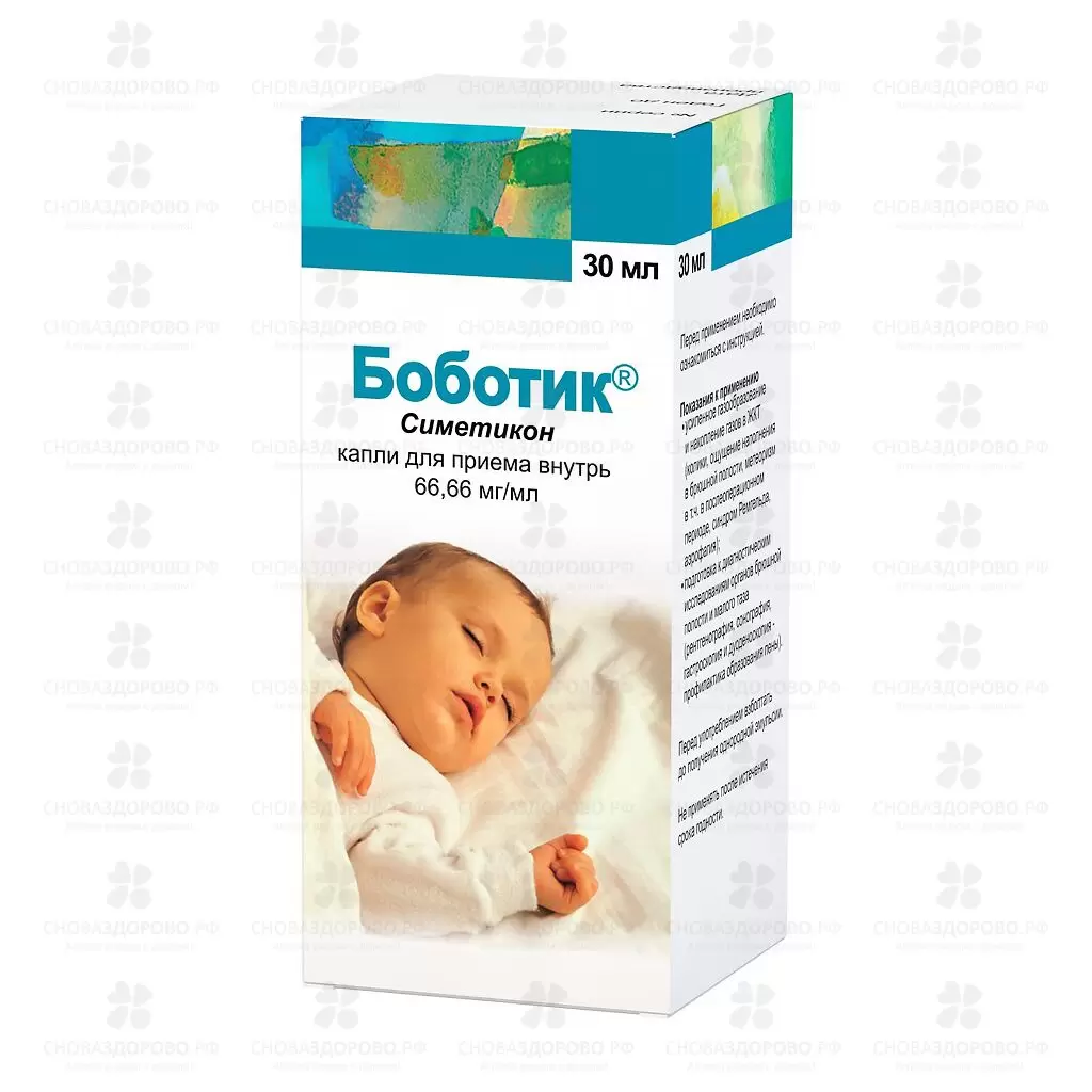 Боботик капли для приема внутрь 66,66мг/мл флакон 30мл ✅ 06216/06685 | Сноваздорово.рф