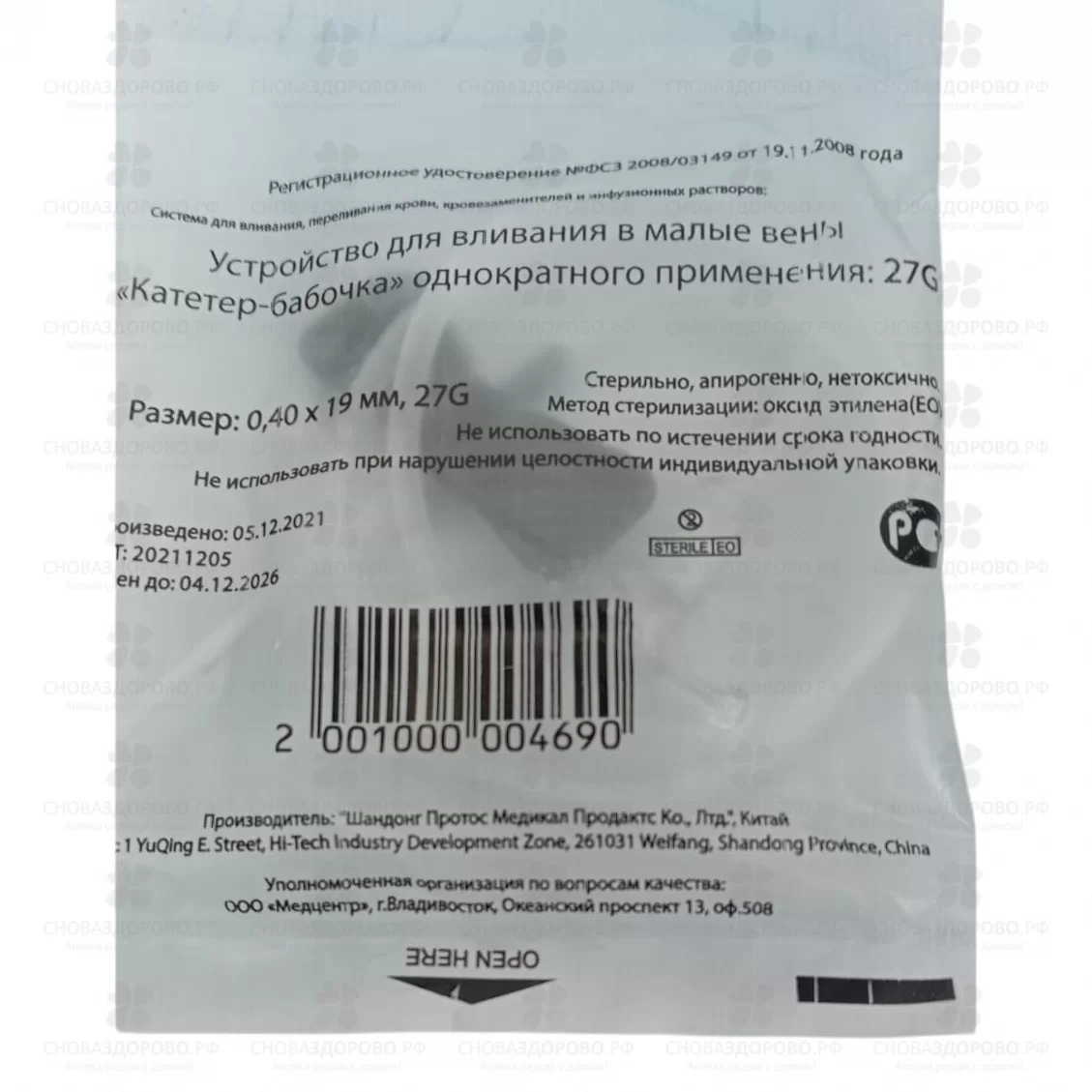 Игла-Бабочка 27G ✅ 11185/07231 | Сноваздорово.рф