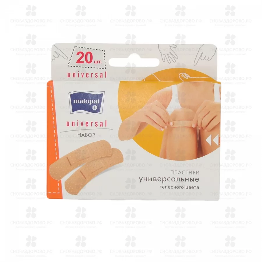 Лейкопластырь Матопат Набор бактерицидный УНИВЕРСАЛ 1,9х7,6см №20 ✅ 14240/06281 | Сноваздорово.рф