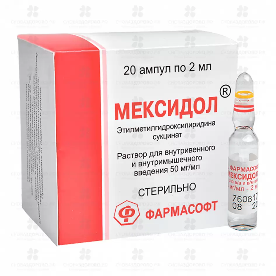 Мексидол раствор для внутривенного и внутримышечного введения 50мг/мл 2мл ампулы №20 ✅ 33959/06221 | Сноваздорово.рф
