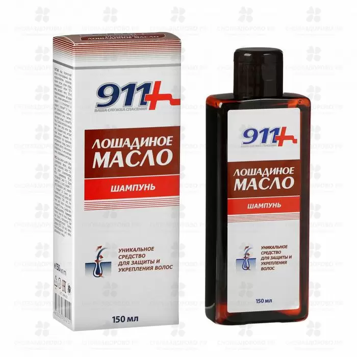 911 Лошадиное Масло Шампунь 150мл (для всех типов волос) ✅ 19410/06898 | Сноваздорово.рф