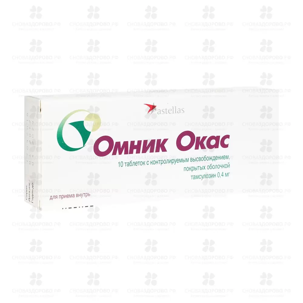 Омник Окас таблетки контролиуемого высвобождения покрытые оболочкой 0,4мг №10 ✅ 20356/06258 | Сноваздорово.рф
