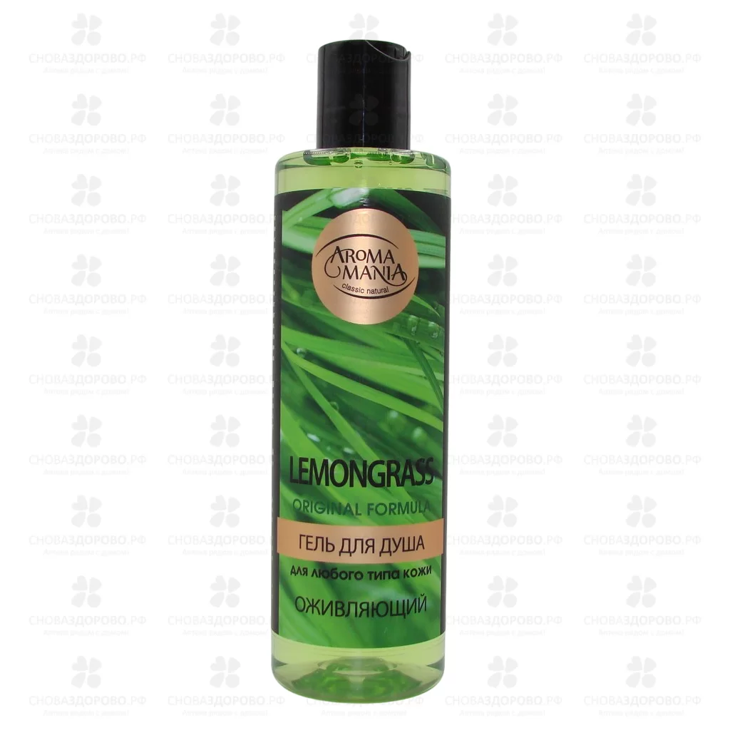 АромаМания Гель д/душа Лемонграсс д/любого типа кожи 250мл Оживляющий ✅ 11830/06264 | Сноваздорово.рф