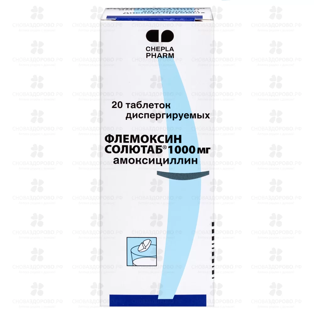 Флемоксин Солютаб таблетки диспергируемые 1000мг №20 ✅ 15200/06208 | Сноваздорово.рф