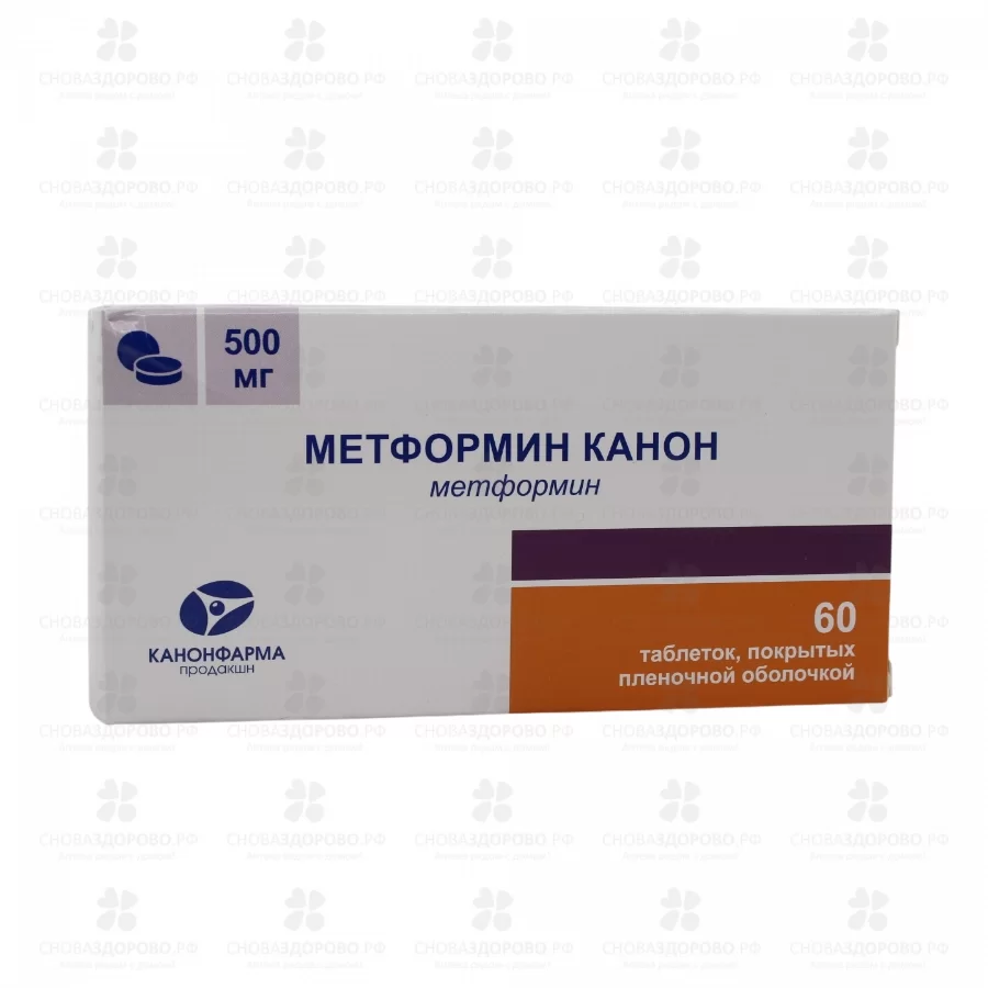 Метформин Канон таблетки покрытые пленочной оболочкой 500мг №60 ✅ 26260/06202 | Сноваздорово.рф