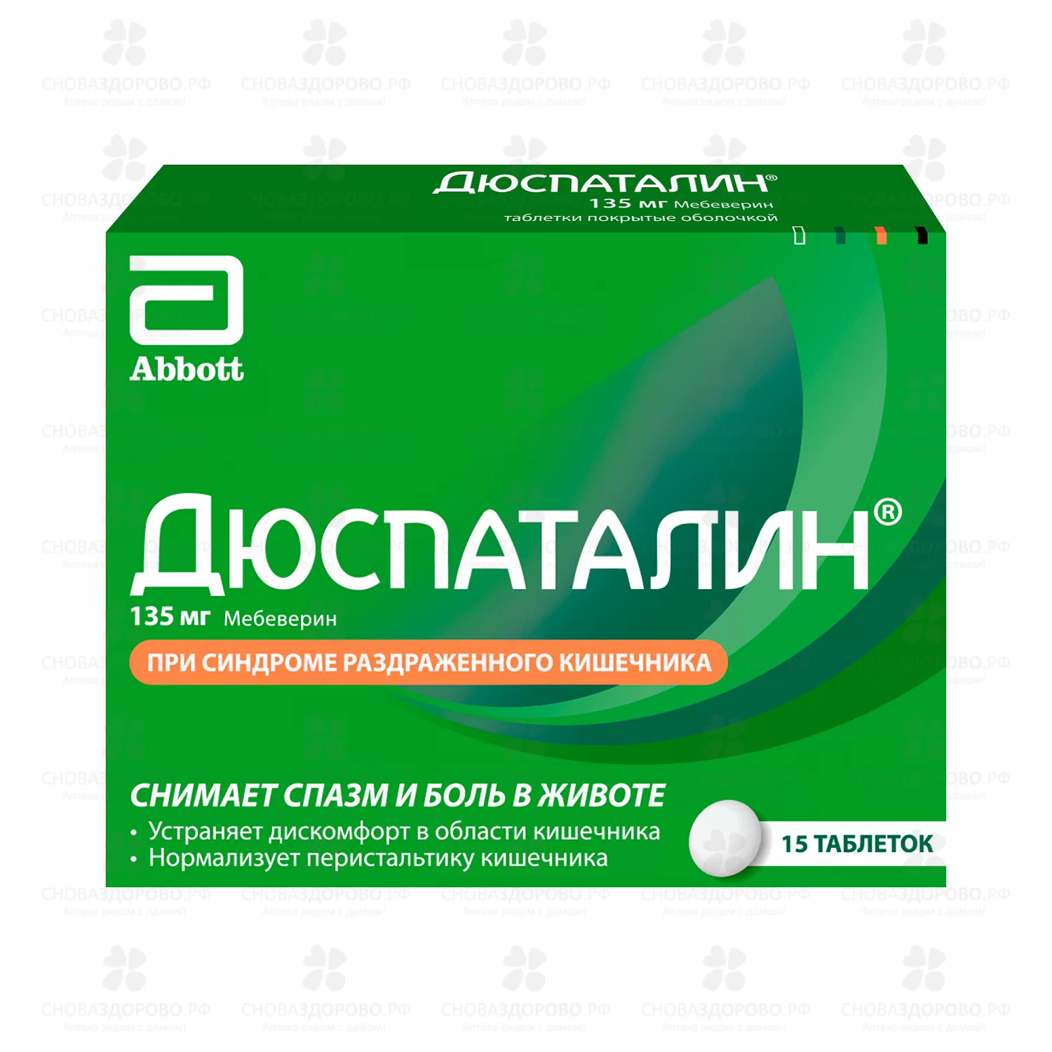 Дюспаталин таблетки покрытые оболочкой 135мг №15 ✅ 33981/06086 | Сноваздорово.рф