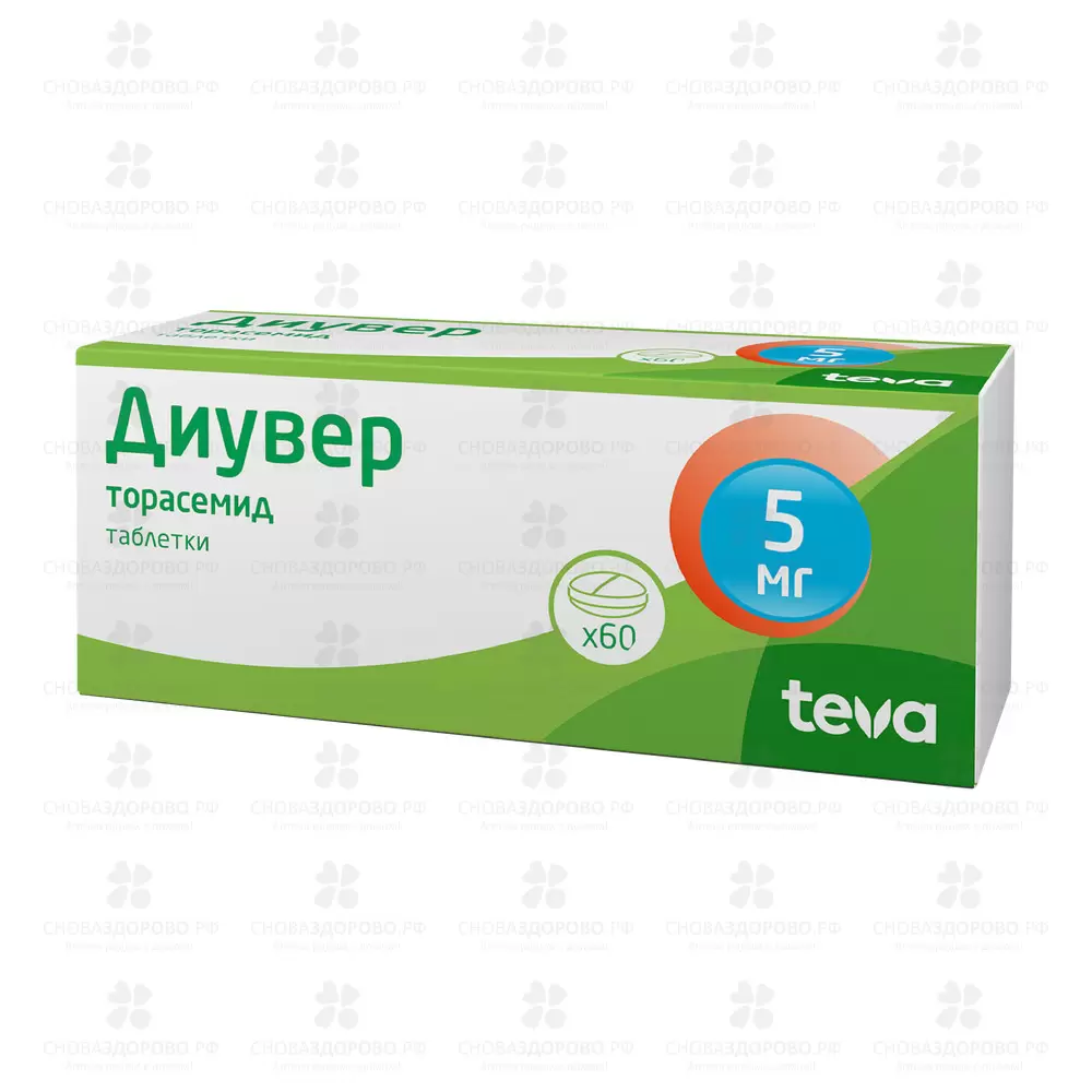 Диувер таблетки 5мг №60 ✅ 13925/06194 | Сноваздорово.рф