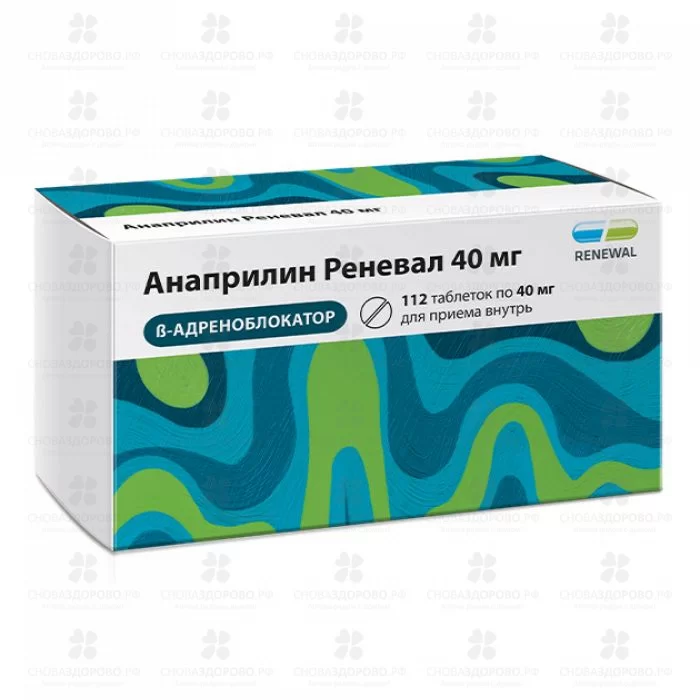 Анаприлин Реневал таблетки 40мг №112 ✅ 38460/06158 | Сноваздорово.рф