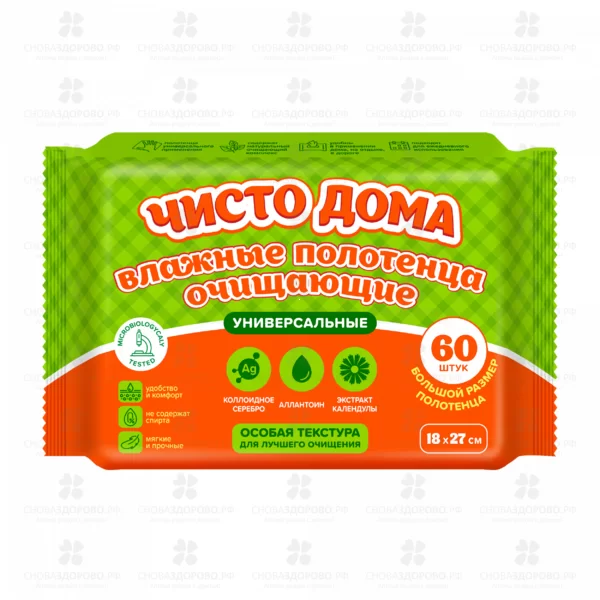 Полотенца влажные ЧИСТО ДОМА №60 очищающие/универсальные с календулой ✅ 39054/06229 | Сноваздорово.рф