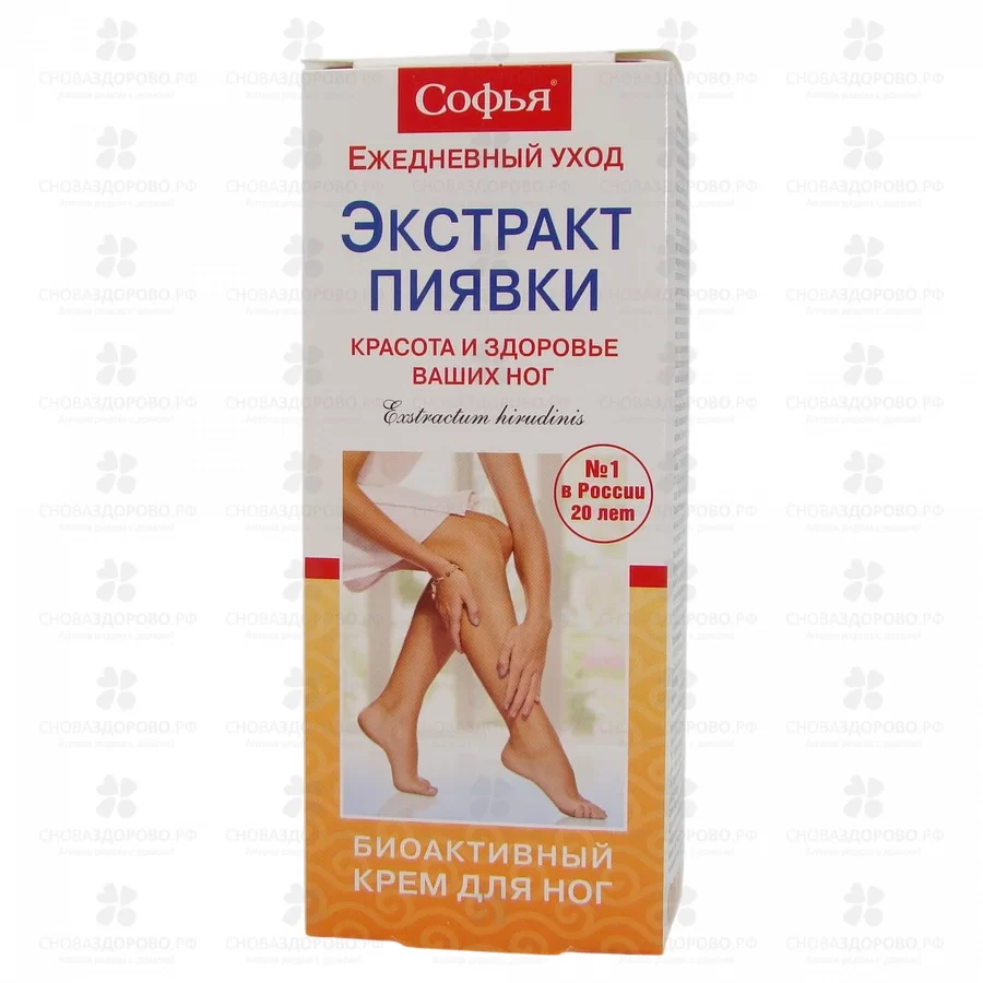 Софья Крем для ног с экстрактом пиявки 75мл ✅ 07044/06797 | Сноваздорово.рф