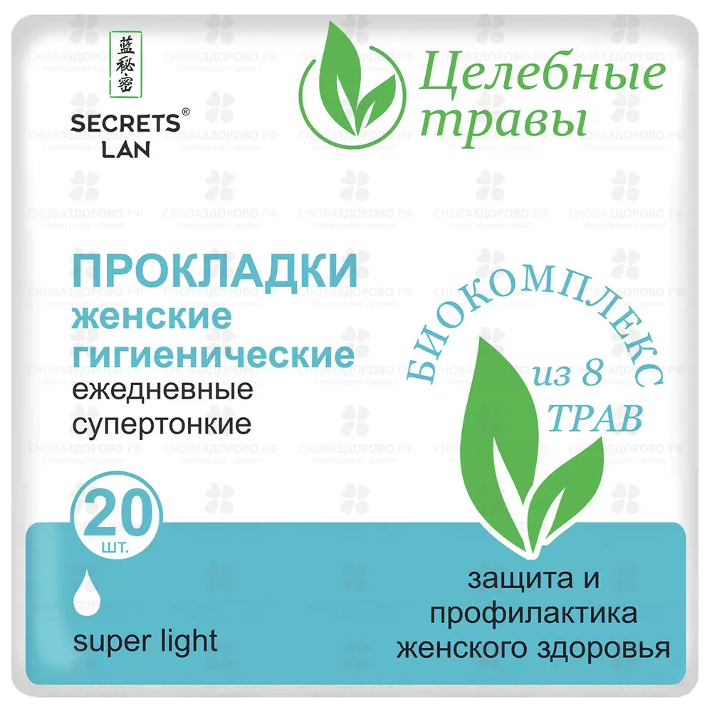 Секрет LAN Прокладки женские гигиенические ежедневные "Целебные травы" №20 супертонкие ✅ 39890/06413 | Сноваздорово.рф