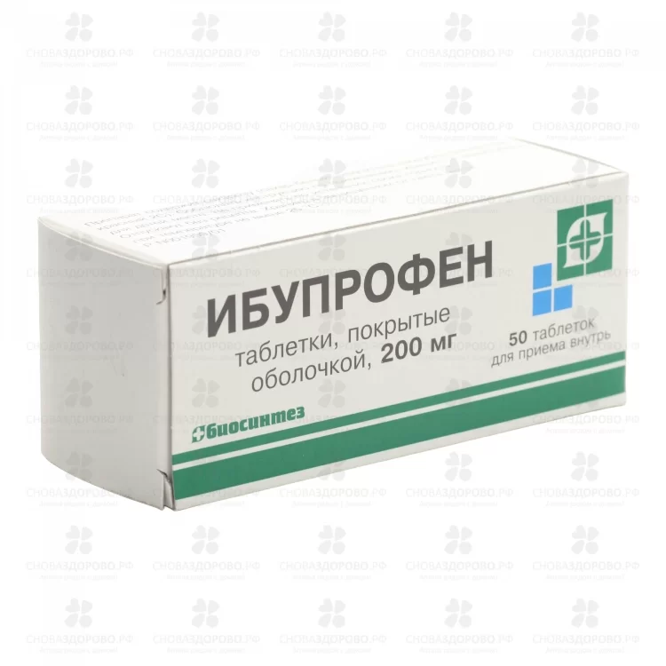 Ибупрофен таблетки покрытые оболочкой 200мг №50 конт. яч. ✅ 04090/06053 | Сноваздорово.рф