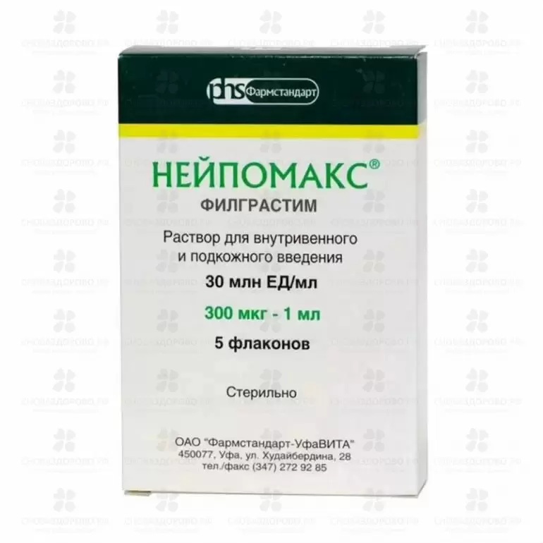 Нейпомакс раствор для внутривенного и подкожного введения 30млнЕД/мл 1мл №5 флакон ✅ 18676/06920 | Сноваздорово.рф