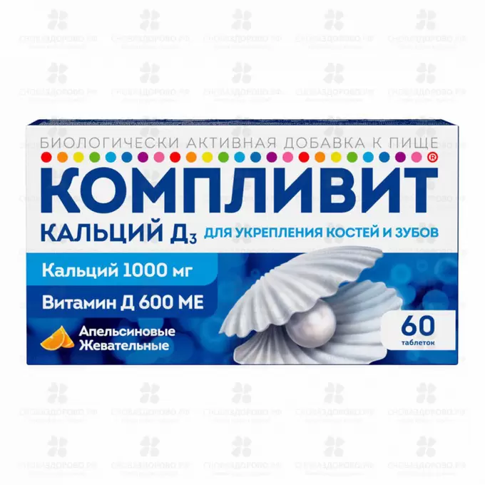 Компливит Кальций Д3 таблетки жевательные апельсиновые №60 (БАД) ✅ 37233/06920 | Сноваздорово.рф