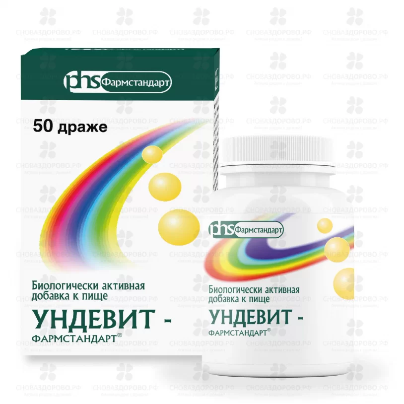 Ундевит Фармстандарт драже 1000мг №50 (БАД) ✅ 39112/06920 | Сноваздорово.рф